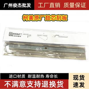 1250 1200 刮板 柯美951 原装 1052 美能达 鼓刮刀 1051