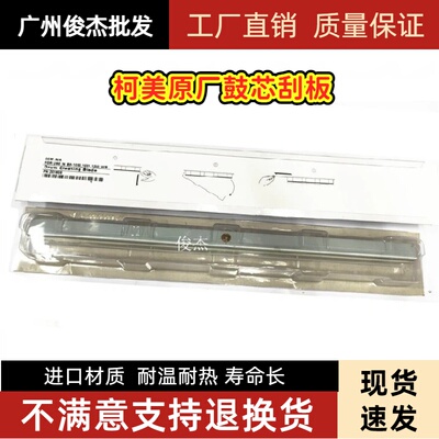 柯美951 1051 1052 1250 1200 刮板 美能达 原装 刮板 鼓刮刀