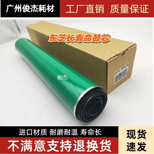 鼓芯 东芝 5506 8508 5508 6508 长寿 硒鼓 6506 7506 7508