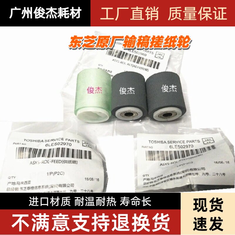 东芝306 356 456 506 255 305 355 455 256 输稿器搓纸轮 进 原装