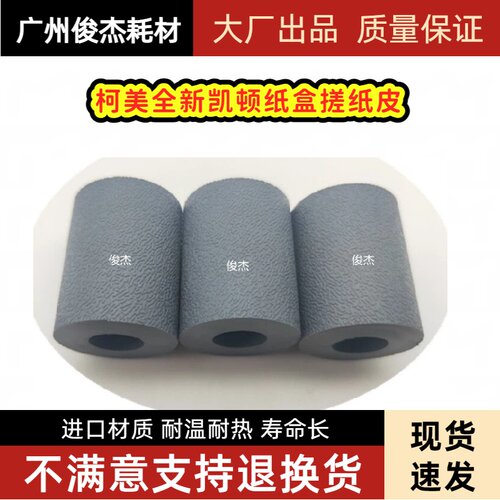 柯美224 284 364 454 554 654 754 452 552 652 纸盒 搓纸轮