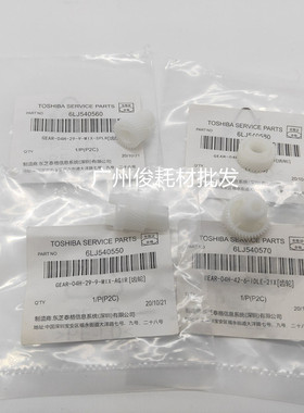 原装东芝2010AC 2515 3015 3515 4515 2500 2510 2000AC 显影齿轮