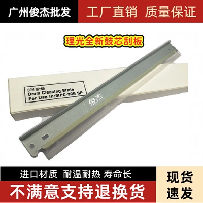 适用于 理光 MPC305SP 305SPF 305 Aficio鼓刮 清洁刮板 刮刀