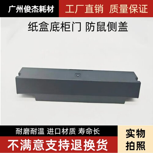BHC224284底柜门底柜防鼠侧盖
