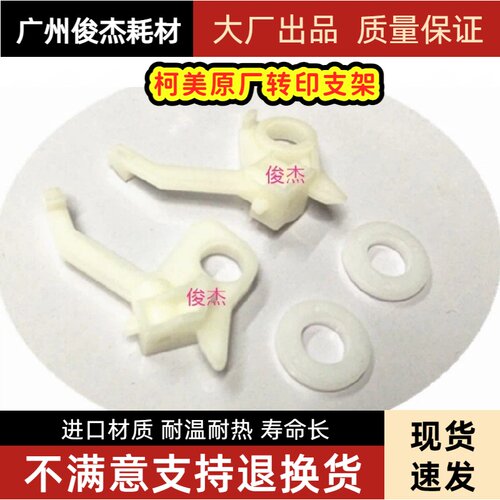 原装柯尼卡美能达 306 7536 7528 7522 287 367 227 266 转印支架
