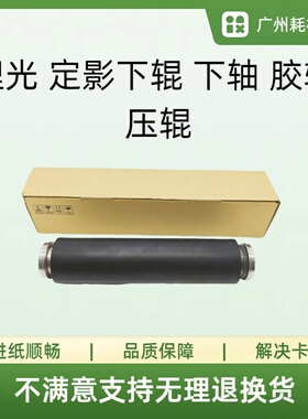 适用 理光9210 9200 9120 proC9110 9100定影下辊 下轴 胶辊 压棍
