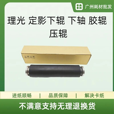 MPC91009200定影下辊下轴胶辊