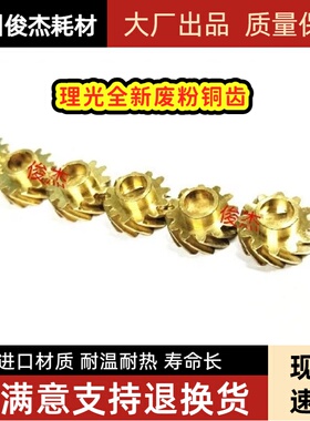 理光6001 MP8000 8001 8002 7502 7001 废粉齿轮 鼓架齿轮 铜齿