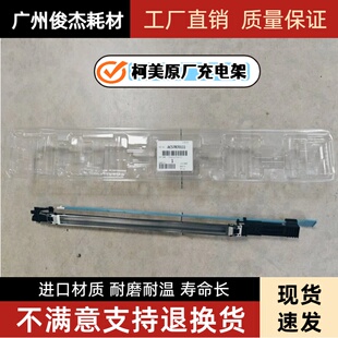 C4080充电组件 柯美C4065充电架 C4065P C4070 充电 全新原厂