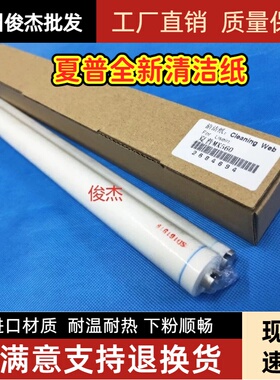 进口 夏普MX 465 565 560 N M364 365 464 定影清洁纸 油布 油纸