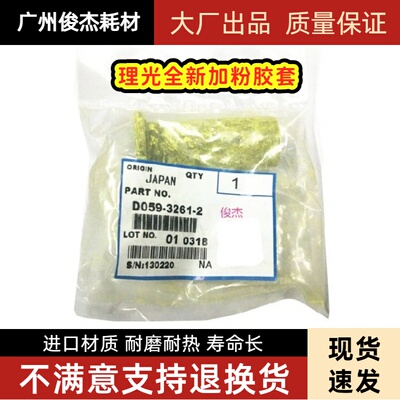 理光MP 1350 1356 1357 9000 1100 1106 907 1107加粉泵胶套 皮套