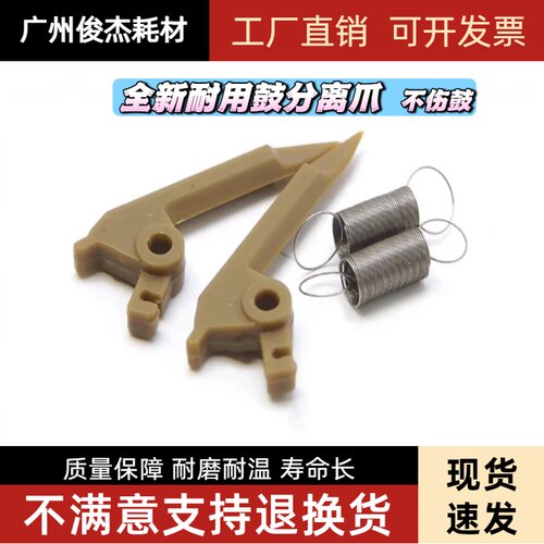 理光多型号适用鼓分离爪配件