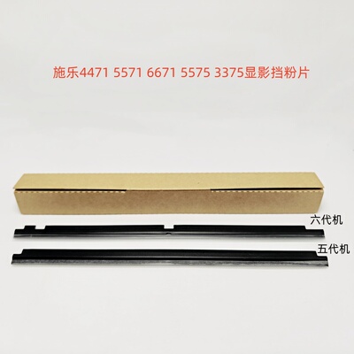 5571667177713371显影挡粉片