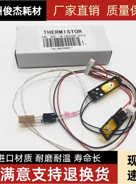 适用 东芝2050C 2550C 2051C 2551C 复印机定影组件热敏电阻配件