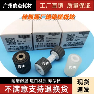 3330 2625 输稿器 2645 搓纸轮 4545 C3320 4525 佳能4551 4535