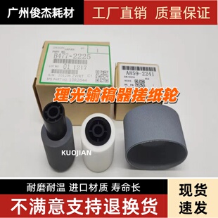 理光7503 9003 6002 7502 7001 8000 6001输稿器搓纸轮进稿器皮带