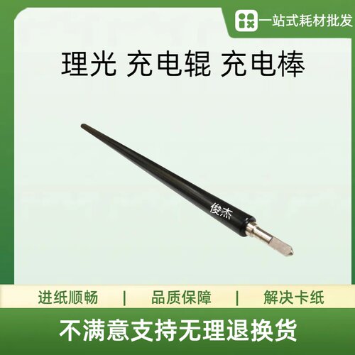 理光MPC2010 2530 C2550 C2051 C2551 C2010 2030 2050 充电辊