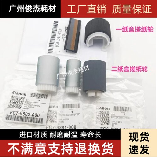 262526352645纸盒搓纸轮佳能