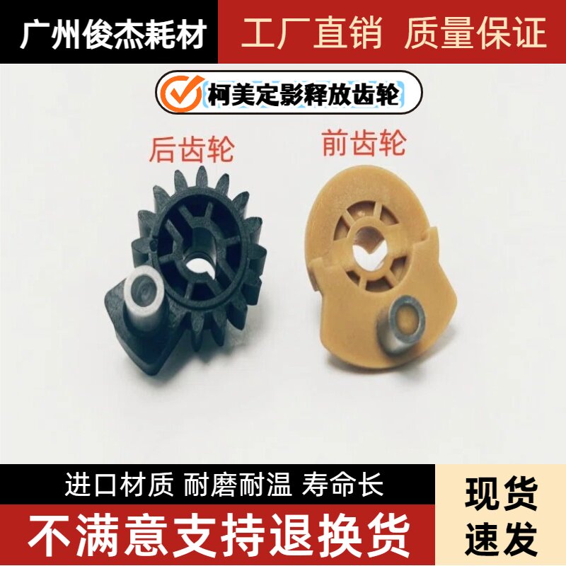 柯美754 654 554 458 558 658 368 224 364 454 定影器释放后齿轮