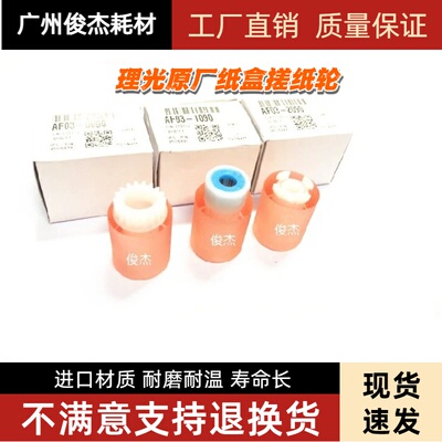理光3035 3045 4500 4000B AF2035 2045 1035 1045 纸盒 搓纸轮