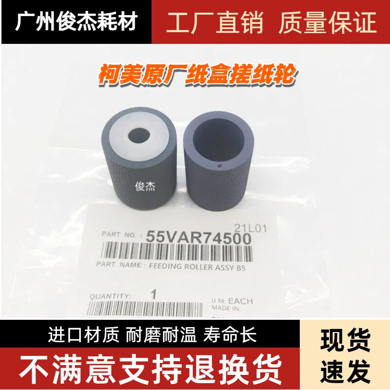 原装柯美 美能达600 601 7165 920 950 BH750 751 纸盒搓纸轮 皮
