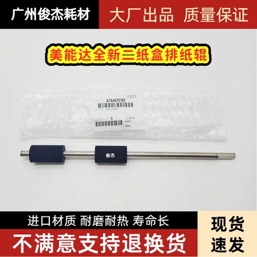 BH287367二纸盒搓纸辊排纸辊