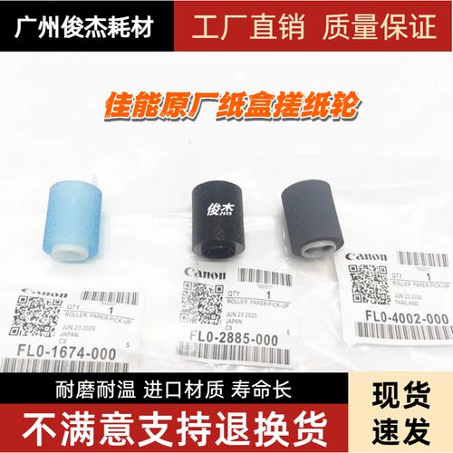 IRC250256351255纸盒搓纸轮