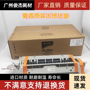 3082D 4082D 2651 原装 C6082D 3051R 5082D 右测出纸托盘 夏普MX