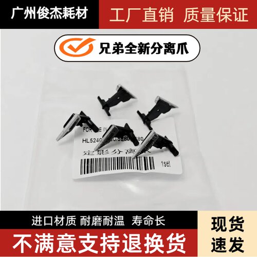 HL524084608450定影分离爪