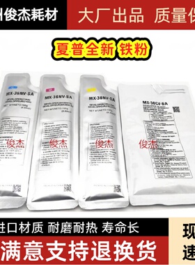 夏普 MX4111 3110 4141 5141 3140 5111 3111 4140 载体 铁粉