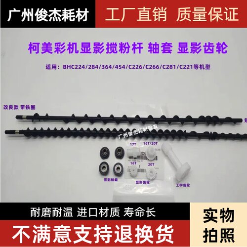 震旦555显影搅粉杆轴套显齿