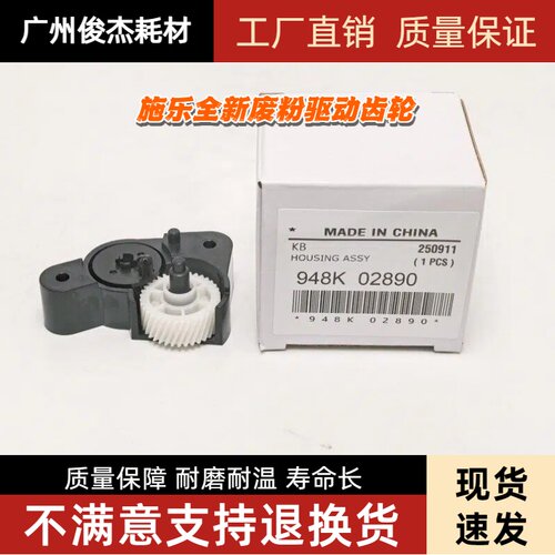 施乐原装废粉电机驱动齿轮