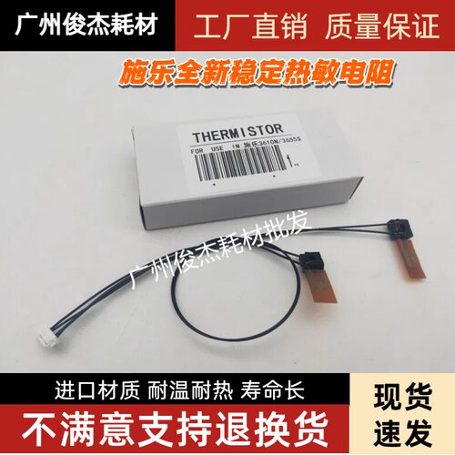 36153655定影热敏电阻