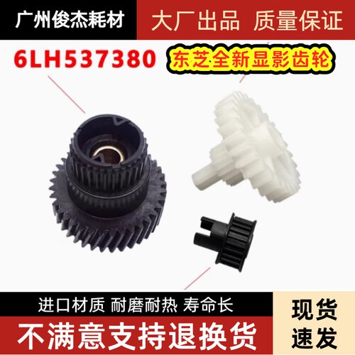 4518255显影器驱动齿轮皮带