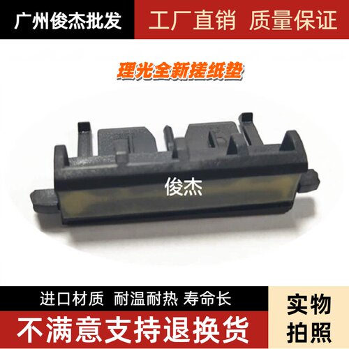 理光C2530 C2550 C2030 C2010 C2553 C2551 纸盒 分页片 搓纸垫