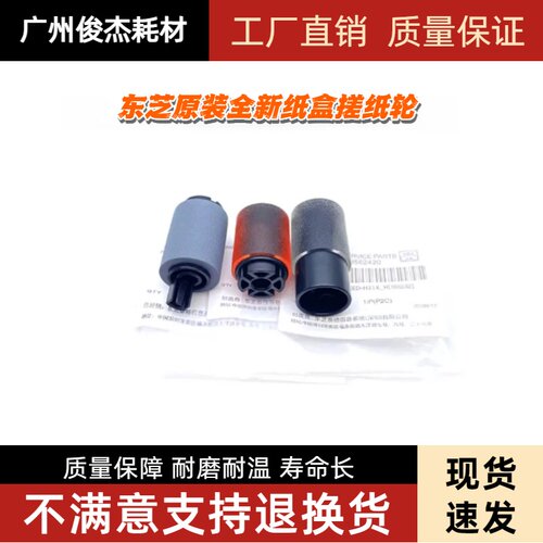 原装 东芝 4528 2528 3028 3528 5528 6528 a 纸盒搓纸轮 进纸轮
