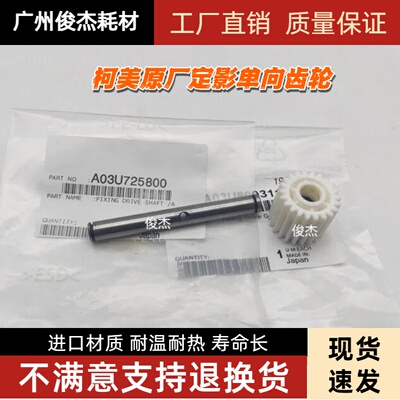 650065017000定影驱动齿轮铁杆
