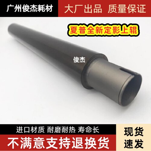 夏普6508 7508 MX-M654 754 定影上辊 加热辊 上轴 耐用辊