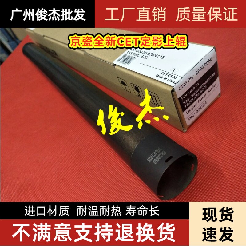 中恒CET 京瓷5035 4035 3035 420i 520i 5050 4050 3050 定影上辊