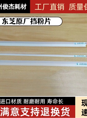 东芝5005C 2555 3055 3555C 4555 5015鼓架 废粉 显影海棉 挡粉片