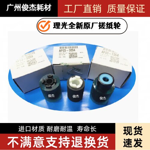 原装 理光C3503 4503 5503 6503 3003 6003 2003 2503 纸盒搓纸轮