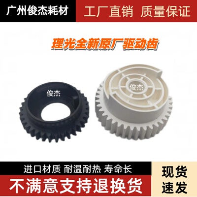原装理光200S SF 210SU 213 221SP 201 211 212 定影上辊驱动齿轮