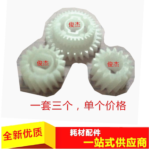 柯美BH1050 950 920K-7085 回收器齿轮刮板清洁齿轮 柯尼卡美能达