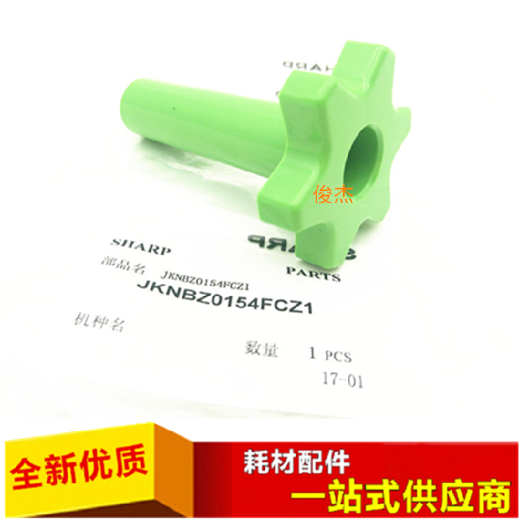 原装夏普1100 904 MX 850 950 定影卡纸处理手柄 卡纸处理玑 旋柄