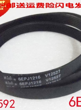 适用海尔滚筒洗衣机配件5PJ1208/6EPJ1216/5PJ1195/1202弹性皮带