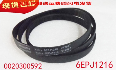 海尔滚筒全自动洗衣机弹性皮带