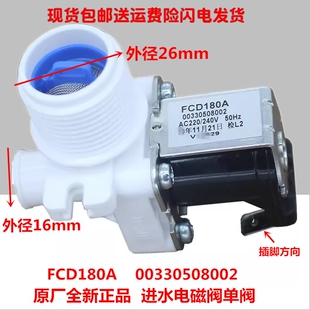 适用海尔配件波轮大小神童洗衣机FCD180A单进水电磁阀00330508002