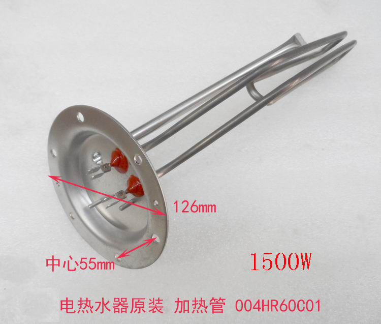 适用海尔电热水器配件 加热管 发热管 加热棒 1500W 004HR60C01