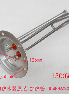 适用海尔电热水器配件 加热管 发热管 加热棒 1500W 004HR60C01