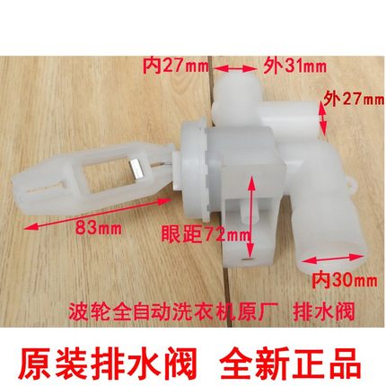 适用海尔波轮全自动洗衣机配件排水阀总成塑料放水阀部件 12020